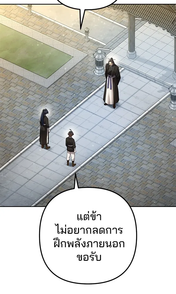 พอแล้วขันที อยากมีเจ้าโลก ตอนที่ 5 รูปที่ 38