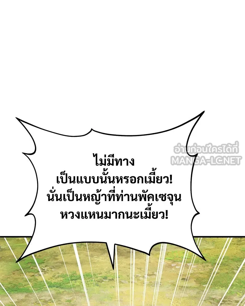 ปลูกผักพิชิตหอคอย ตอนที่ 39 รูปที่ 105