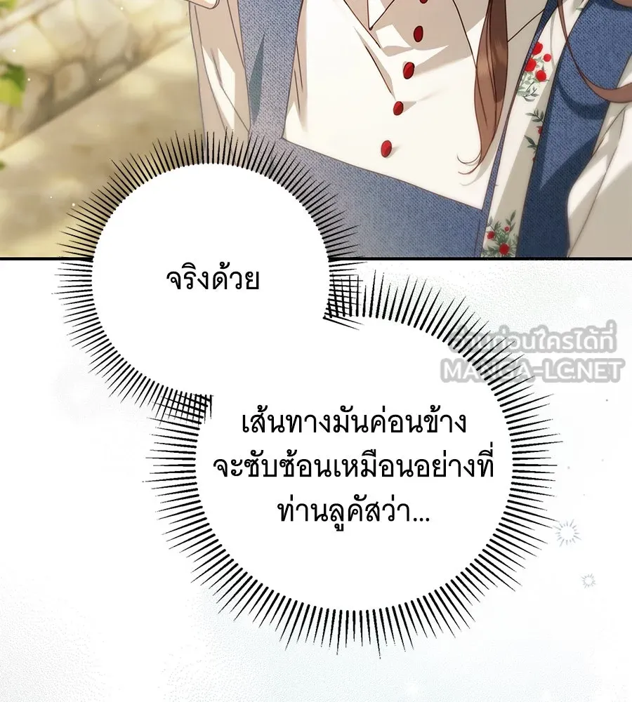 สาว(ลับ)ใช้ของท่านเคานต์ตาบอด ตอนที่ 40 รูปที่ 21