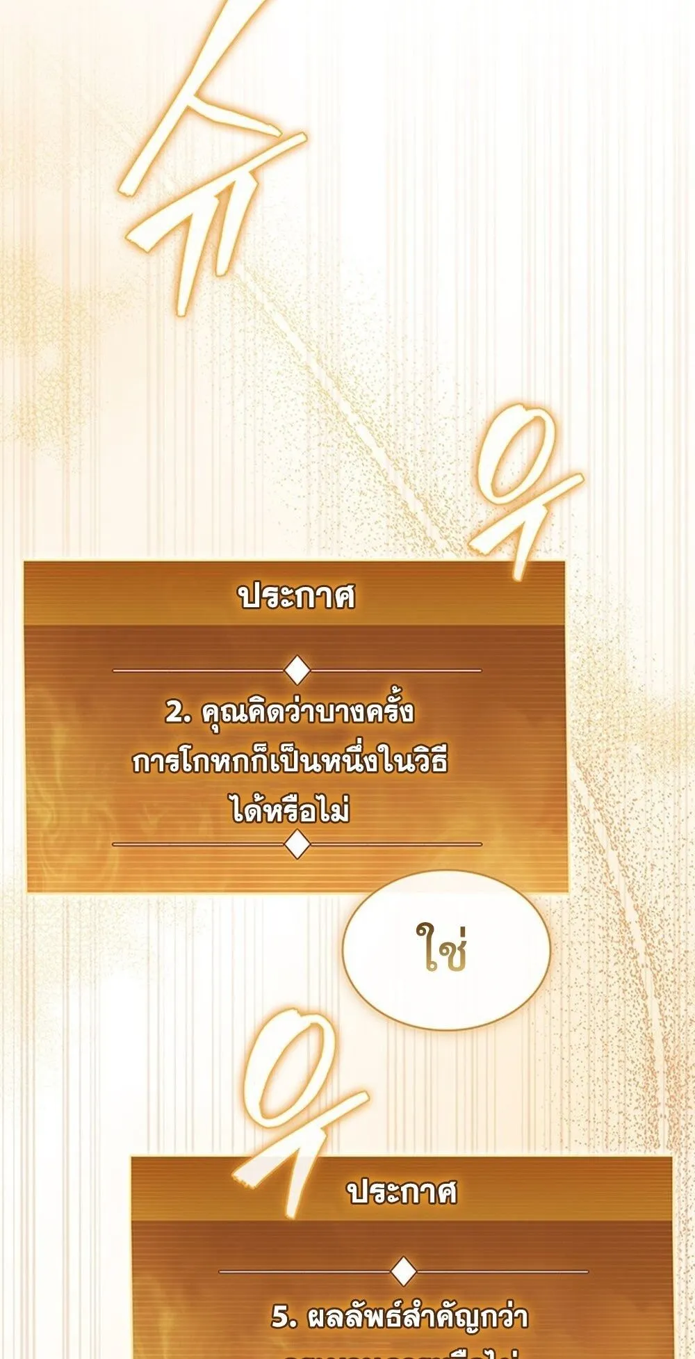 How to Survive Restructuring ว_ธ_เอาต_วรอดจากการปร_บโครงสร_าง ตอนที่ ตอนที่ 52 รูปที่ 31