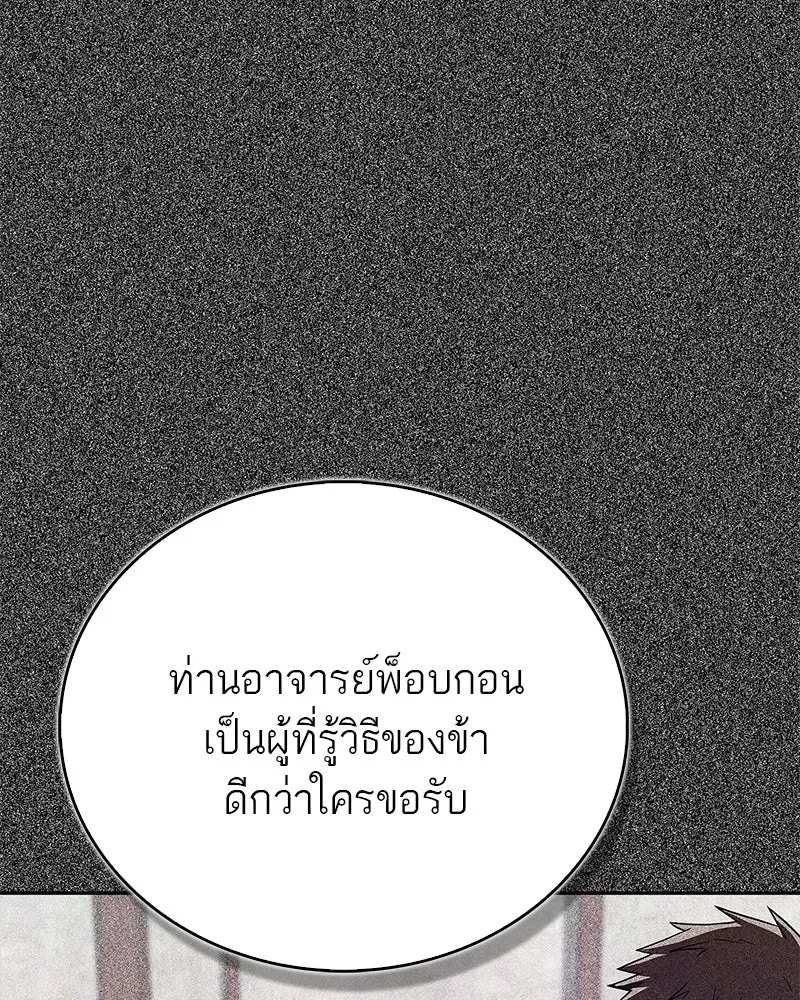 สุดยอดเทรนเนอร์แห่งยุทธภพ ตอนที่ 46 ตัดสินใจได้ด้วยตัวเอง รูปที่ 124