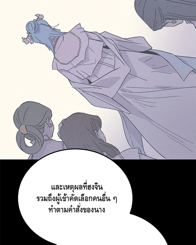 ข้าต้องไม่ใช่พระชายา ตอนที่ 77 รูปที่ 77