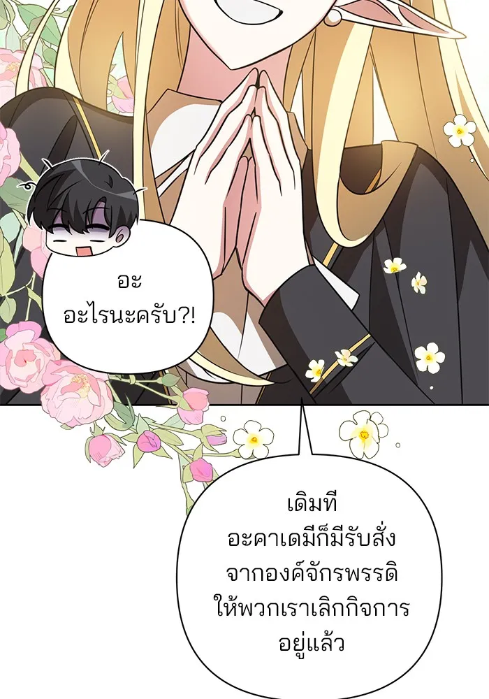 อะคาเดมีนี้เห็นทีจะเจ๊ง ตอนที่ 9 รูปที่ 116