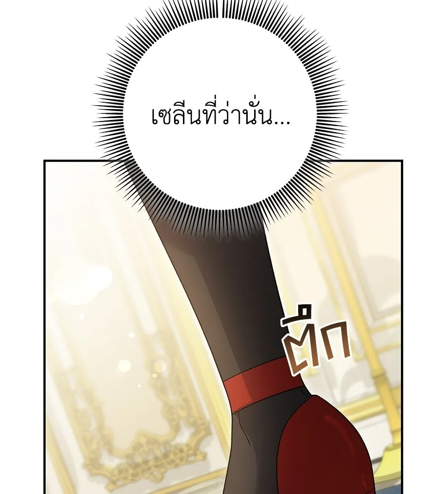 คุณพ่อของหนูคือศัตรูในชาติก่อน ตอนที่ 3 รูปที่ 142