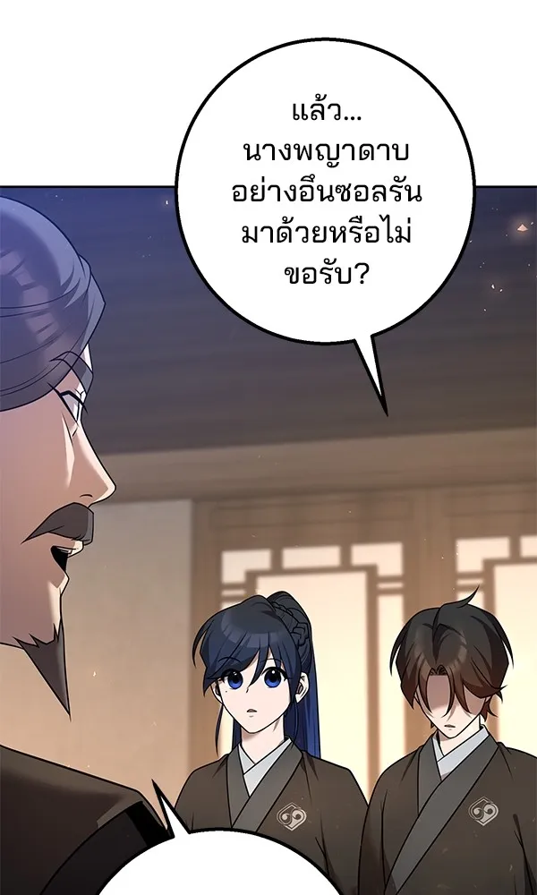 พอแล้วขันที อยากมีเจ้าโลก ตอนที่ 27 รูปที่ 85