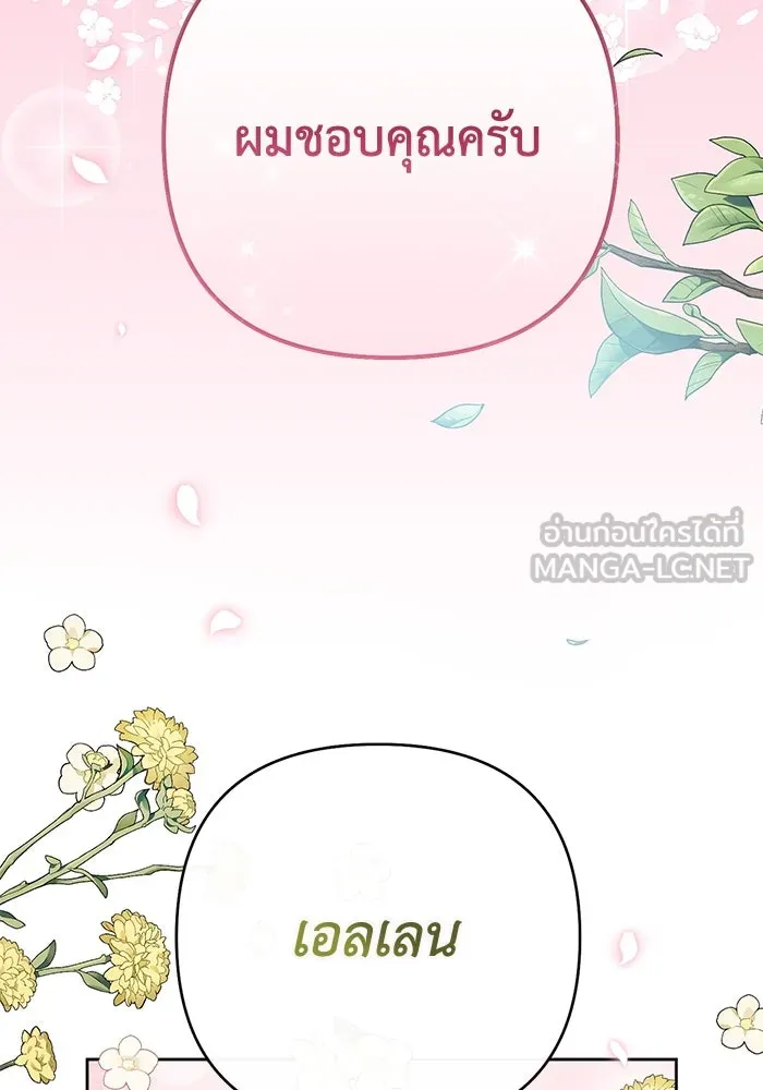 อยู่ดี ๆ ก็มีนางเอกนิยายเป็นเพื่อนบ้าน ตอนที่ 1 รูปที่ 135