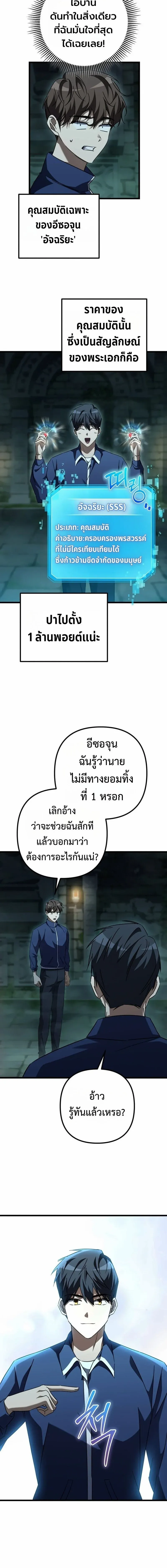 The Returned Extra Becomes a Genius ต_วประกอบผ_หวนค_นส_จอมเวทอ_จฉร_ยะ ตอนที่ ตอนที่ 48 รูปที่ 8