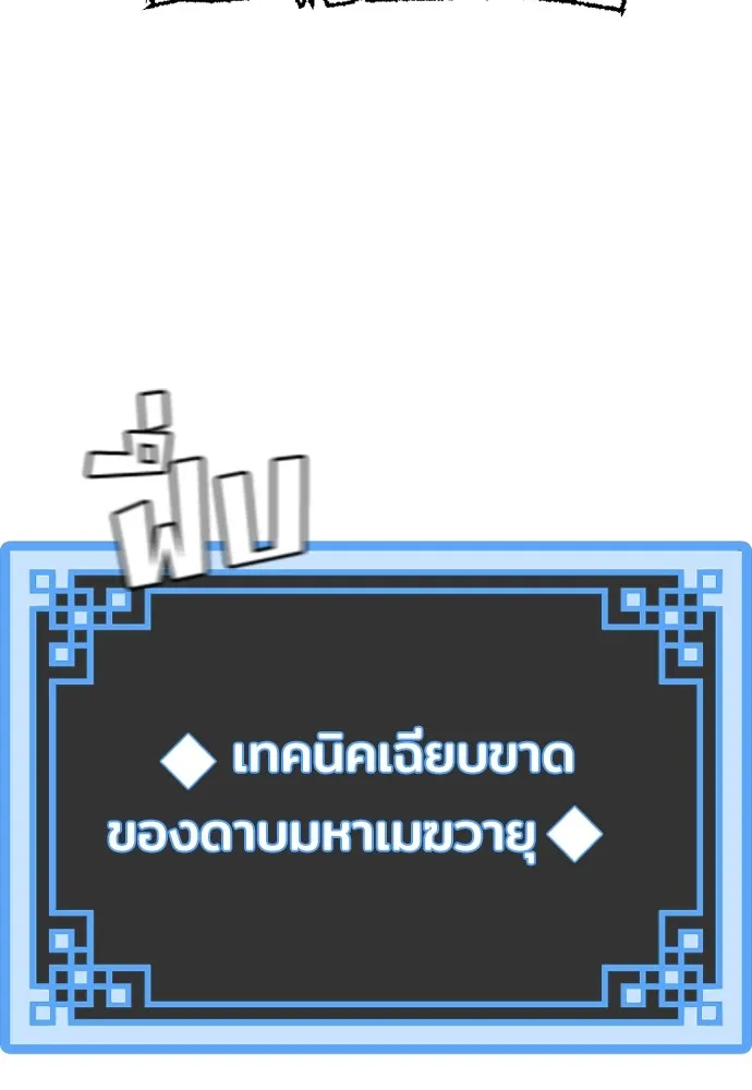 เส้นทางสู่เทพมาร ตอนที่ 72 รูปที่ 53