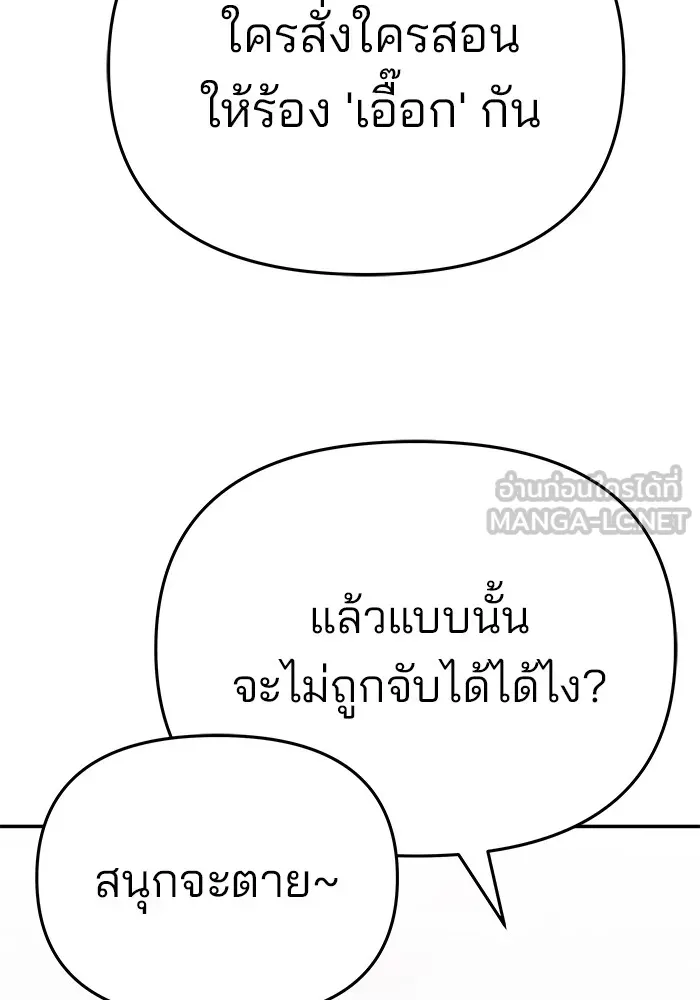 เลวฟาดเลว ตอนที่ 85 รูปที่ 201