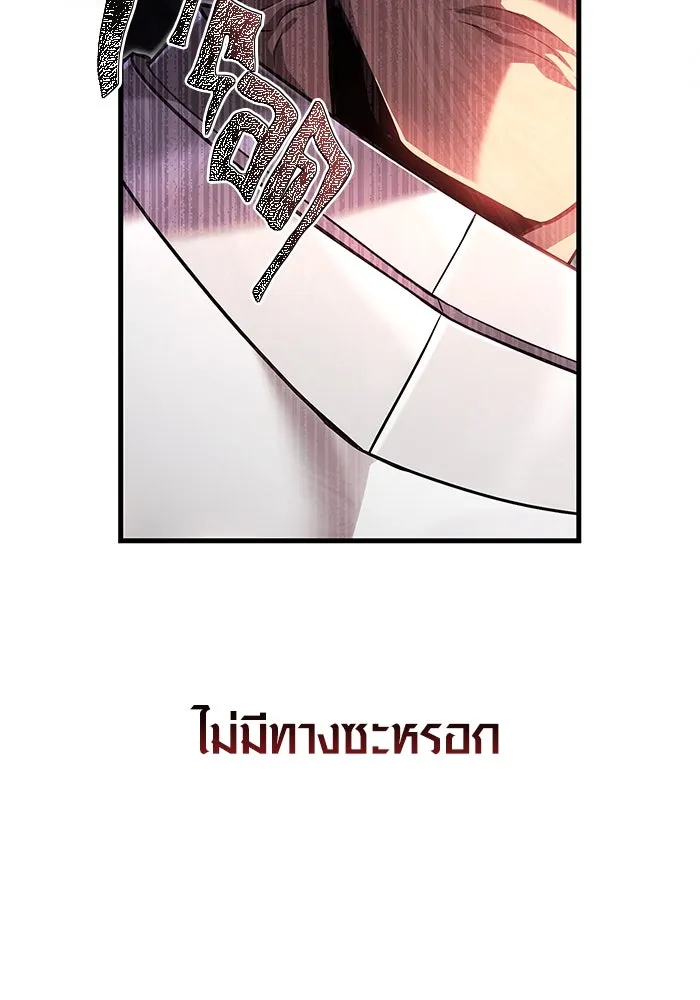 เอาชีวิตรอดในเกมฉบับคนเถื่อน ตอนที่ 75 มอนสเตอร์ที่วนเวียนไปมา รูปที่ 8