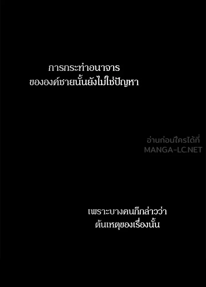 องค์ชายผู้อื้อฉาว ตอนที่ 19 รูปที่ 69