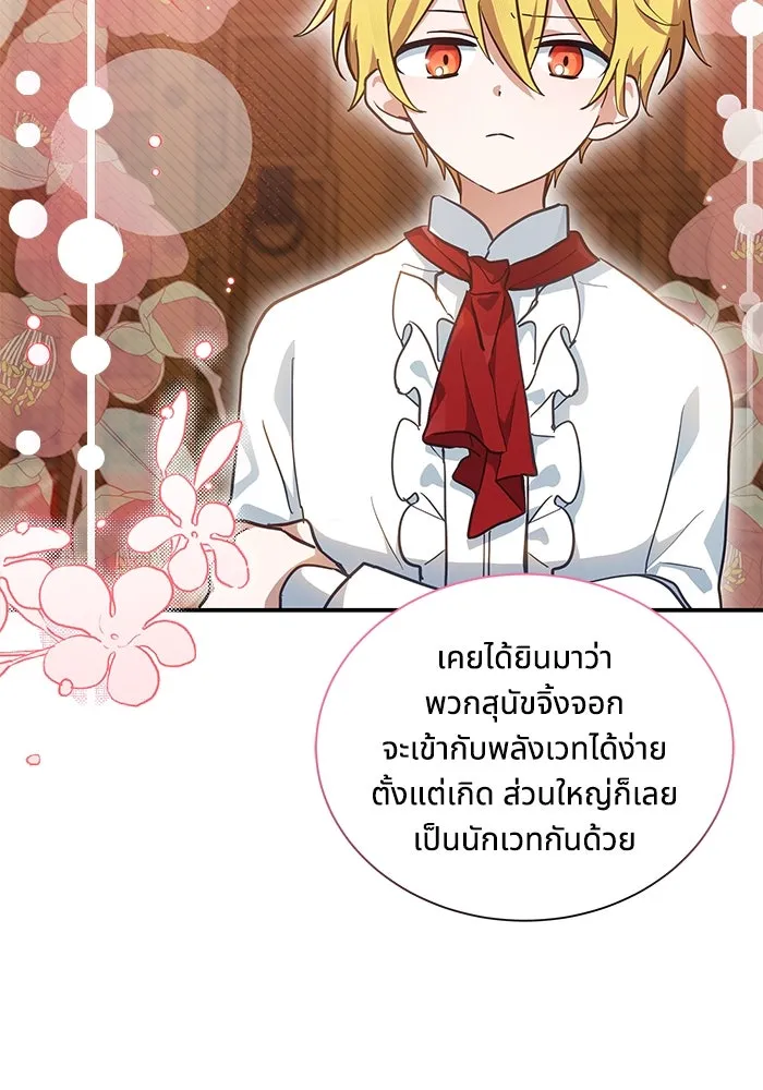 แมวน้อยในรังหมาป่า ตอนที่ 8 รูปที่ 97