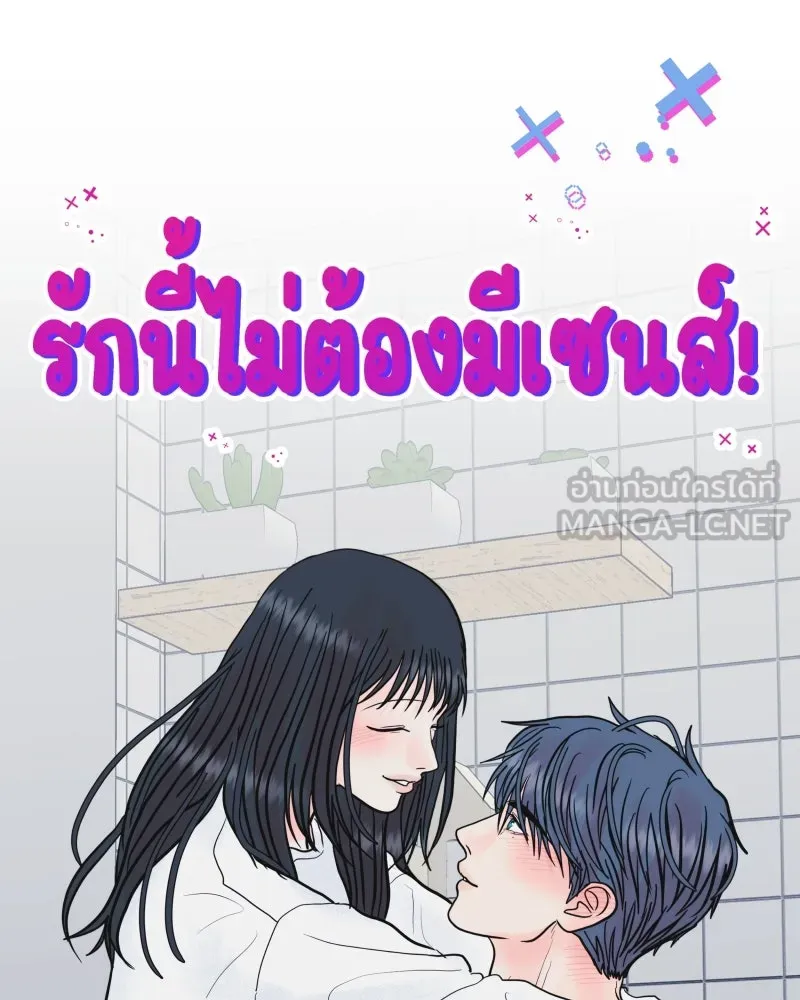 รักนี้ไม่ต้องมีเซนส์ ตอนที่ 78 รูปที่ 51