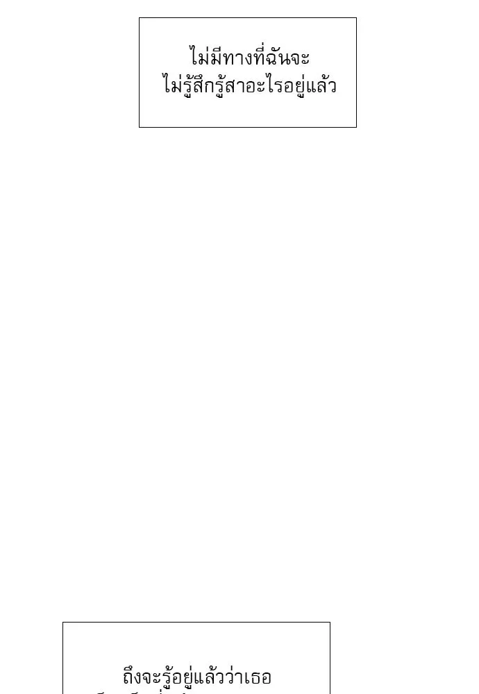 ถ้าไม่ร้อง ก็จงอ้อนวอนซะ ตอนที่ 14 รูปที่ 11