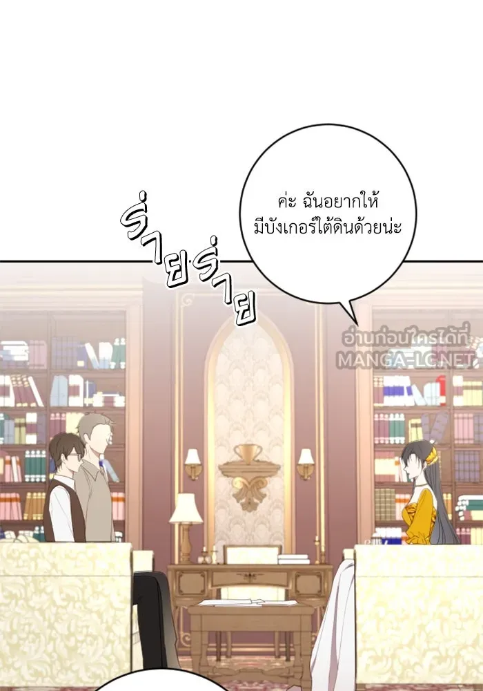 ตัวร้ายอย่างฉันขออยู่อย่างสงบ ตอนที่ 19 รูปที่ 84