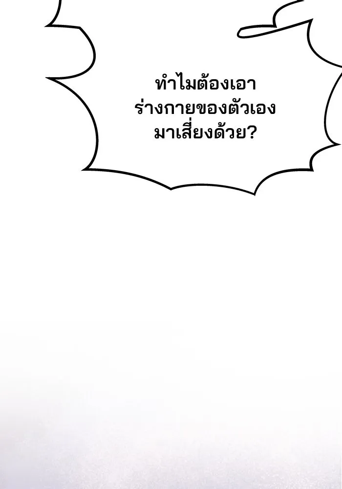 เกมรักจับสามี ตอนที่ 40 รูปที่ 82