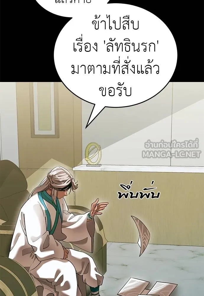 ยมราชลงทัณฑ์ ตอนที่ 82 รูปที่ 124