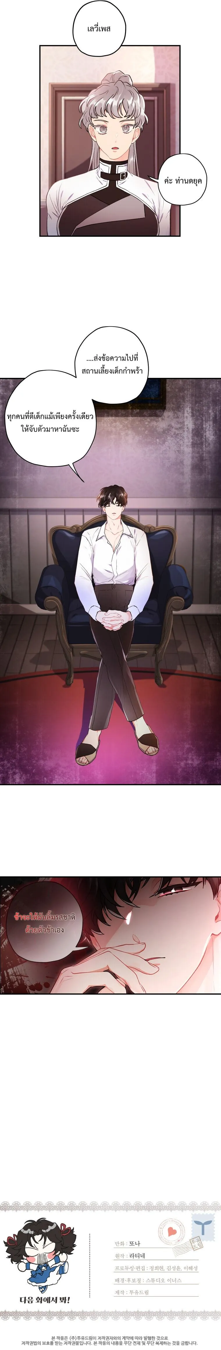 I Became the Male Lead_s Adopted Daughter ฉ_นกลายเป_นล_กสาวบ_ญธรรมของท_านดย_ก ตอนที่ ตอนที่ 3 รูปที่ 14