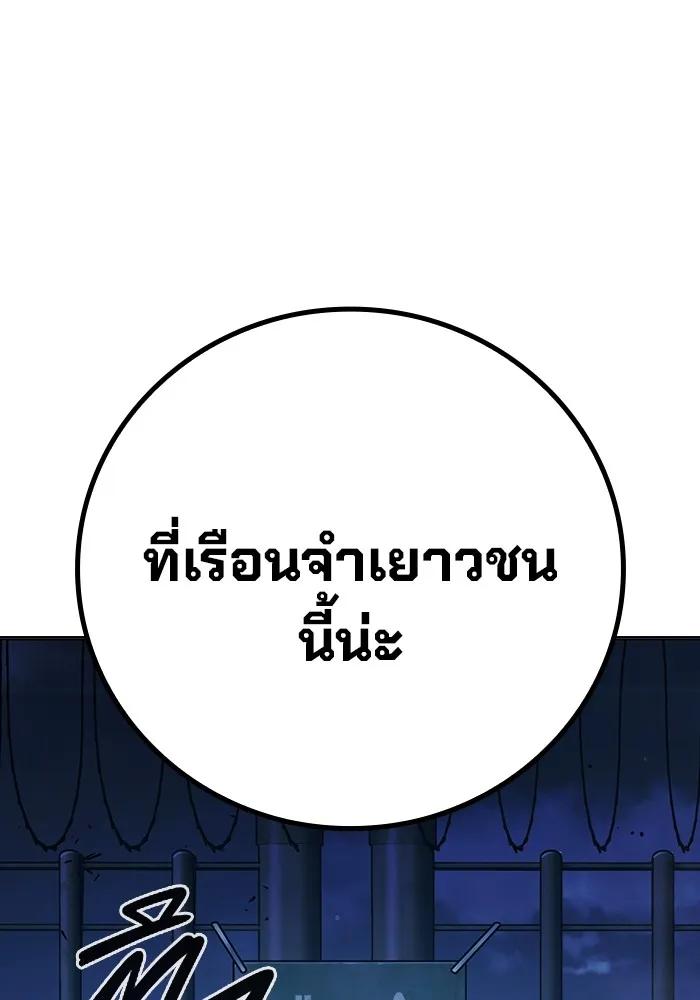 เยาวชนคนคุก ตอนที่ 31 รูปที่ 230