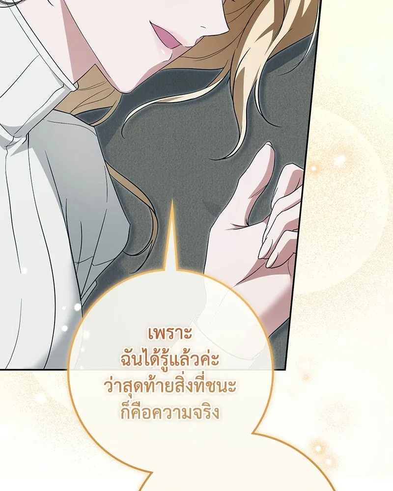 ดัชเชสเชลย ตอนที่ 64 รูปที่ 62