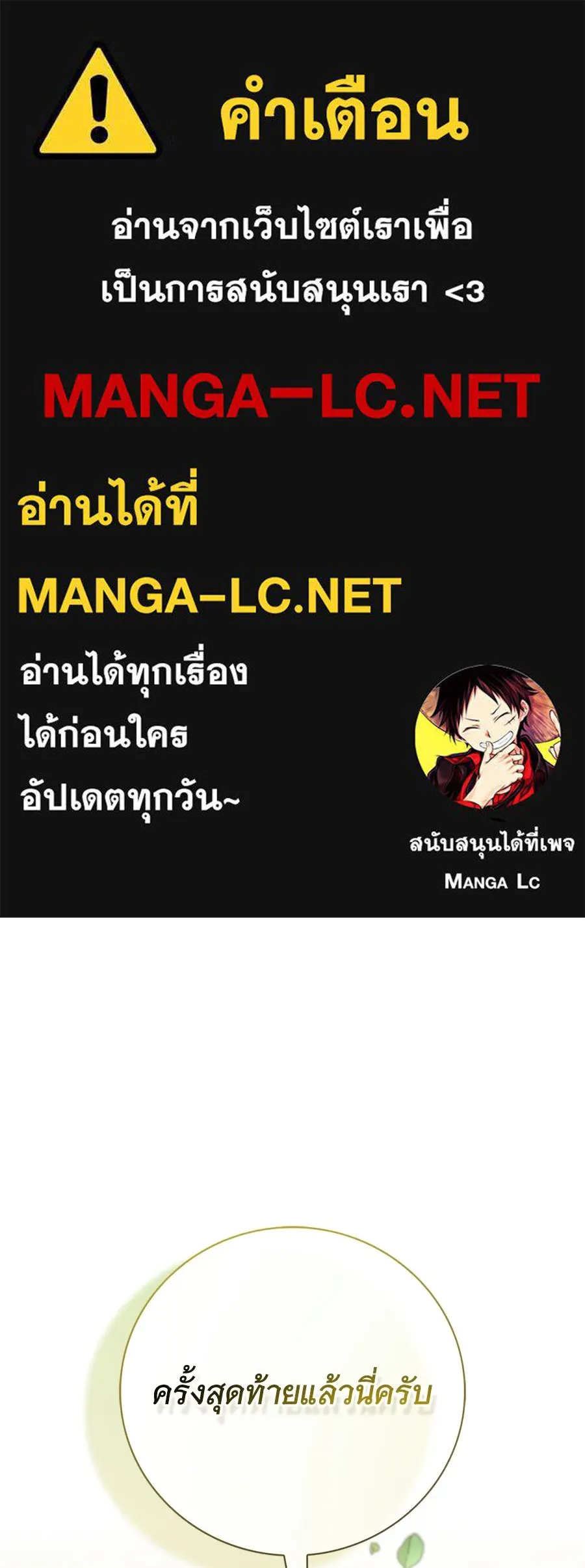 สาว(ลับ)ใช้ของท่านเคานต์ตาบอด ตอนที่ 40 รูปที่ 1