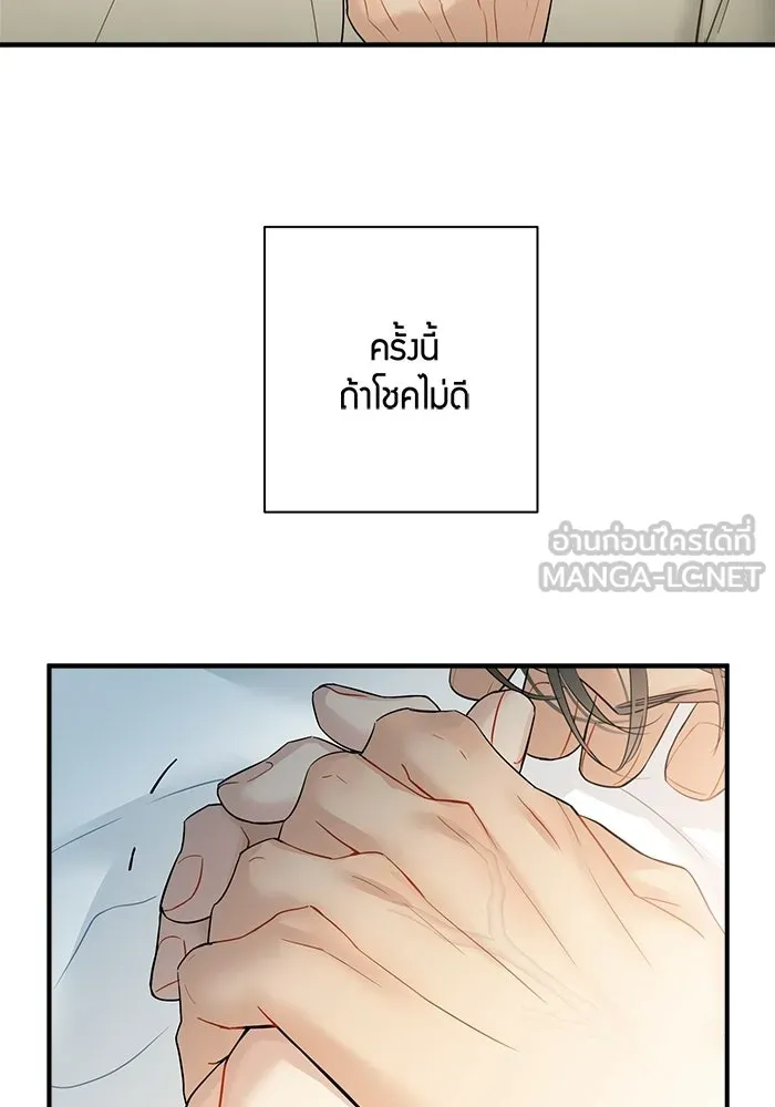 Good Gosh Daddy ตอนที่ 30 อุบัติเหตุ รูปที่ 45