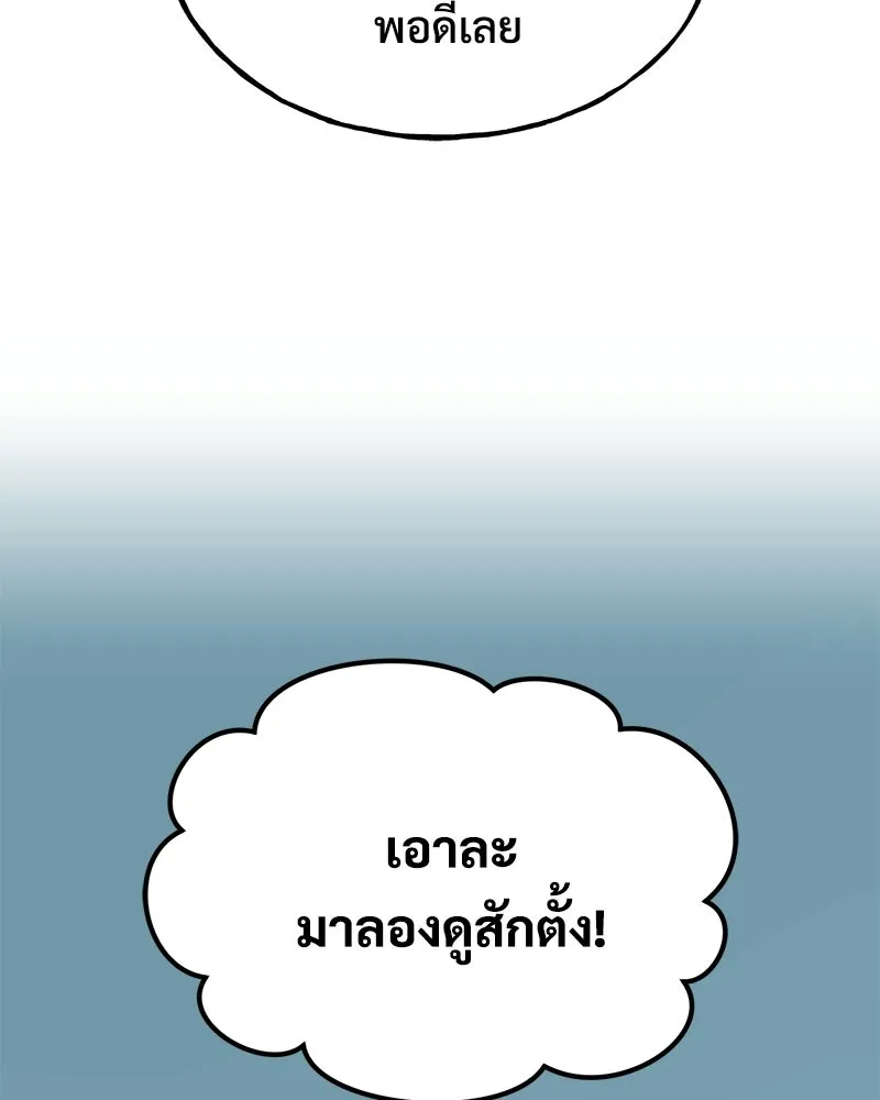ปลูกผักพิชิตหอคอย ตอนที่ 128 รูปที่ 79