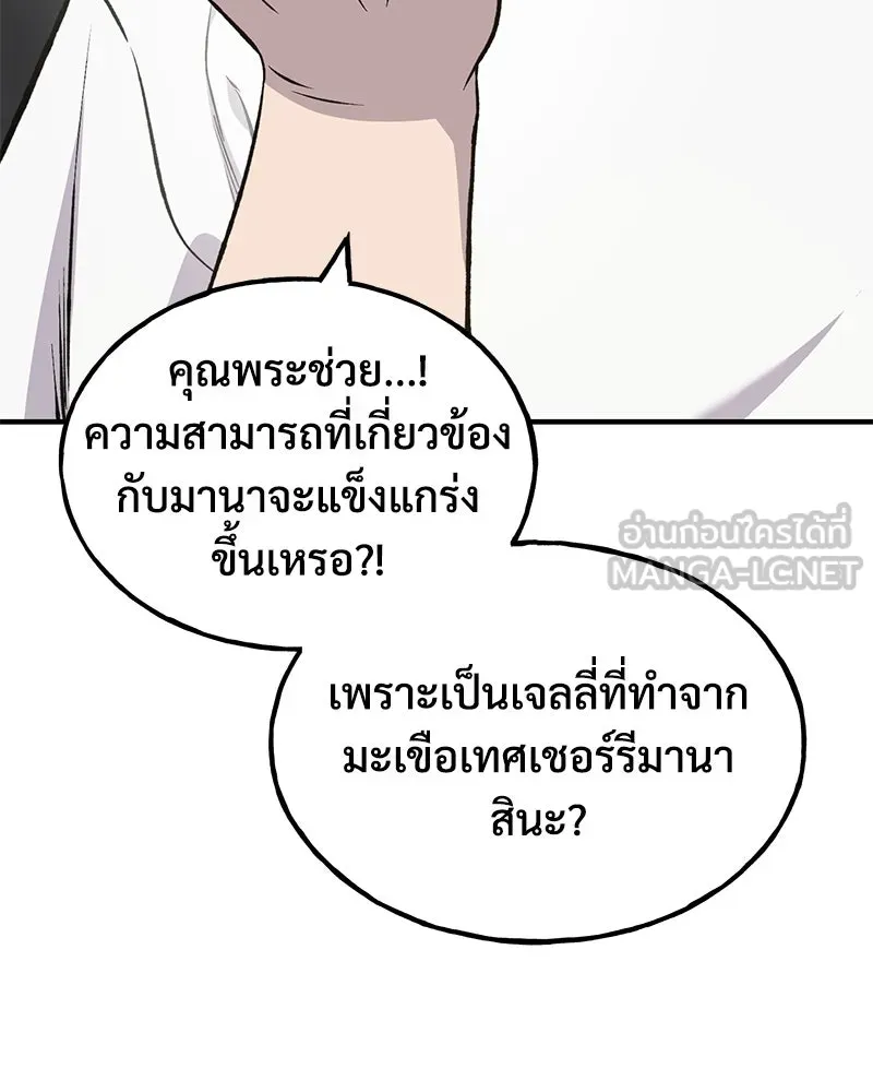 ปลูกผักพิชิตหอคอย ตอนที่ 79 รูปที่ 99