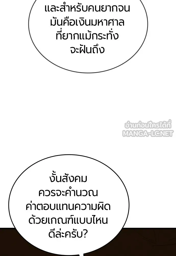 มือพิพากษา ตอนที่ 2 รูปที่ 57