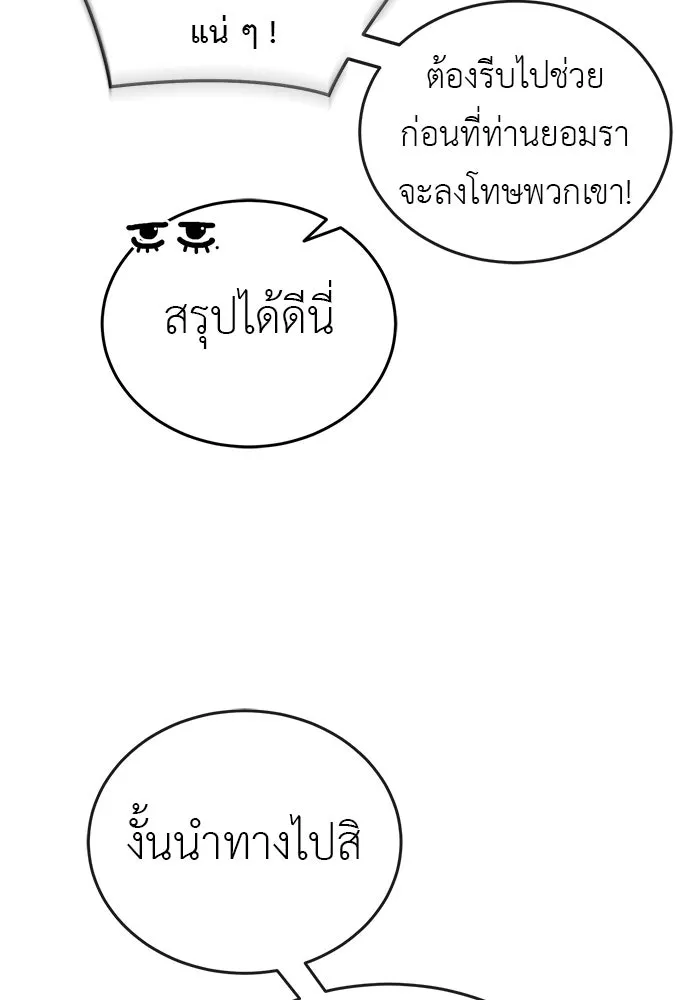 ยมราชลงทัณฑ์ ตอนที่ 144 รูปที่ 95