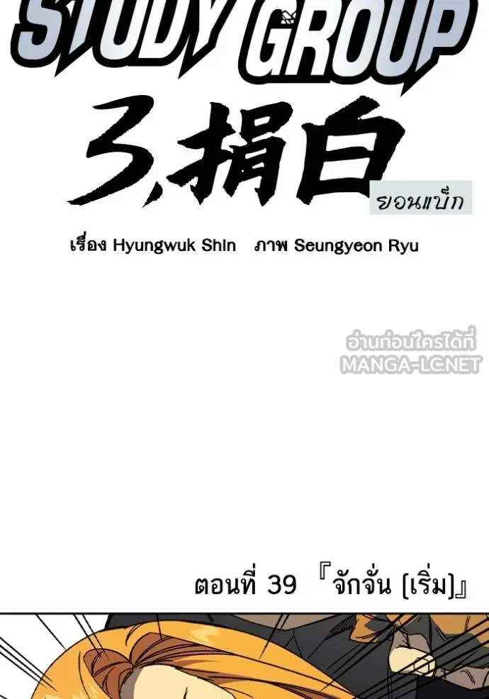 Study Group ตอนที่ 276 รูปที่ 2