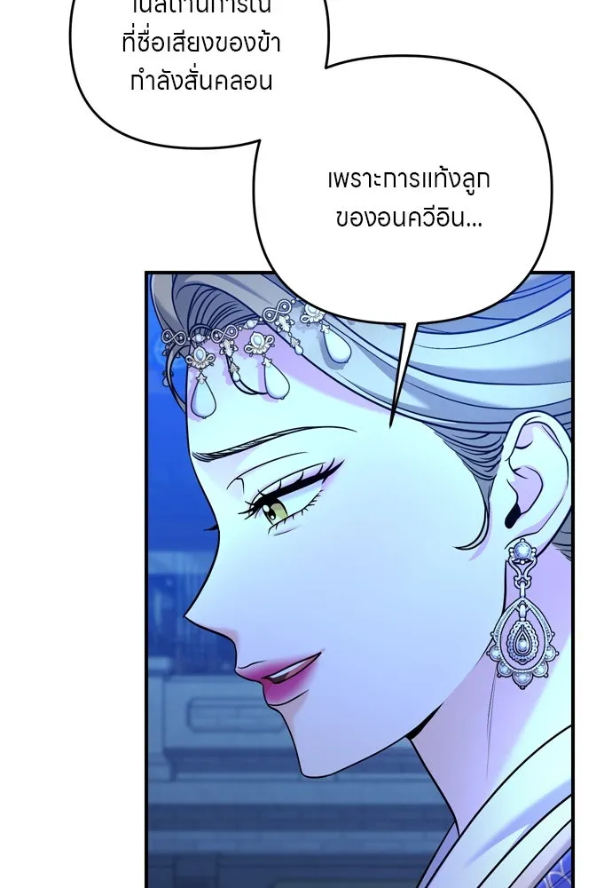 ข้าเนี่ยนะเป็นพระสนม ตอนที่ 49 ยกเว้นคนนั้น รูปที่ 76