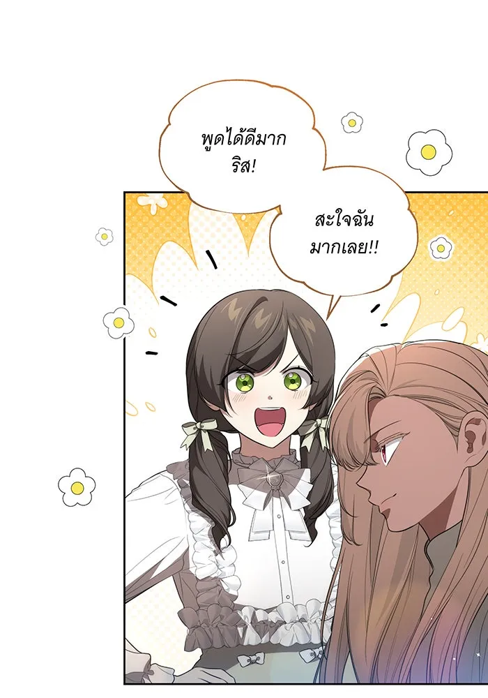 ทุกอย่างที่เสียไป ฉันขอทวงคืน ตอนที่ 23 รูปที่ 10