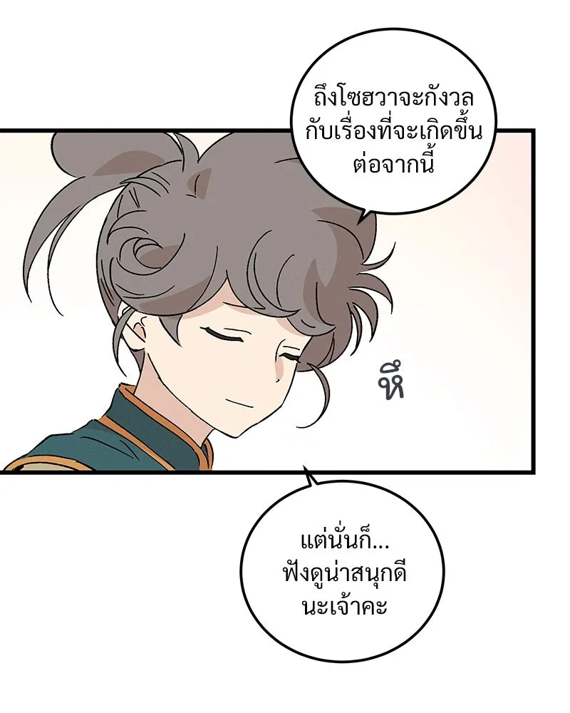 ข้าต้องไม่ใช่พระชายา ตอนที่ 88 รูปที่ 44