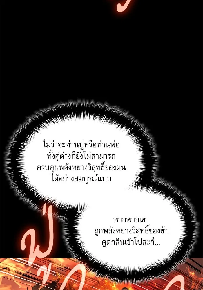 ลับลางลวง ตอนที่ 59 ความภักดี รูปที่ 122