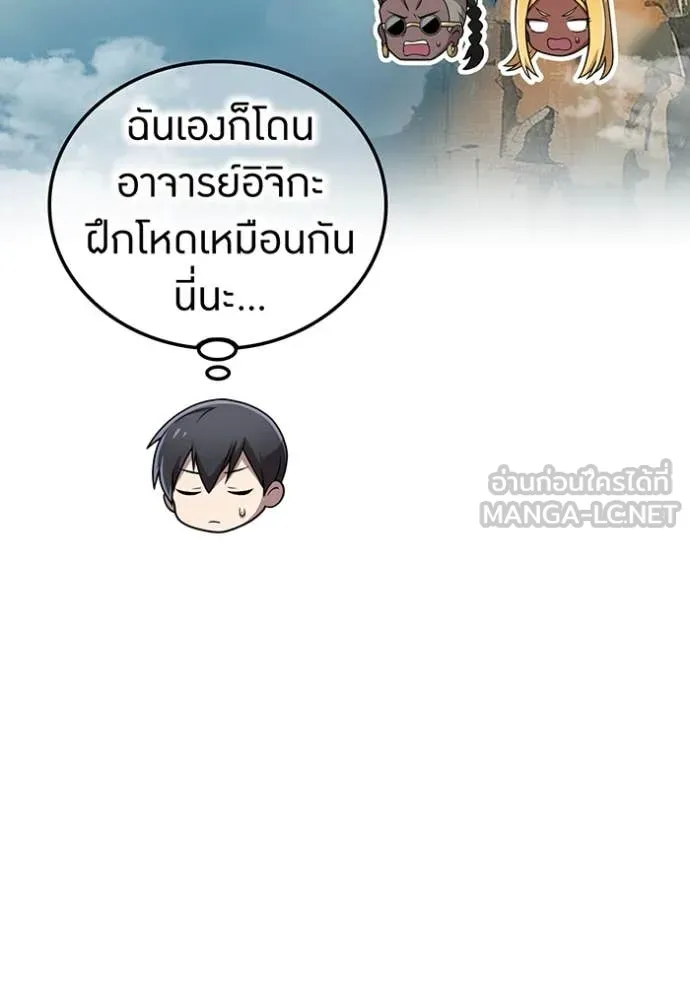 ฮันเตอร์สกิลโกง ตอนที่ 80 รูปที่ 104