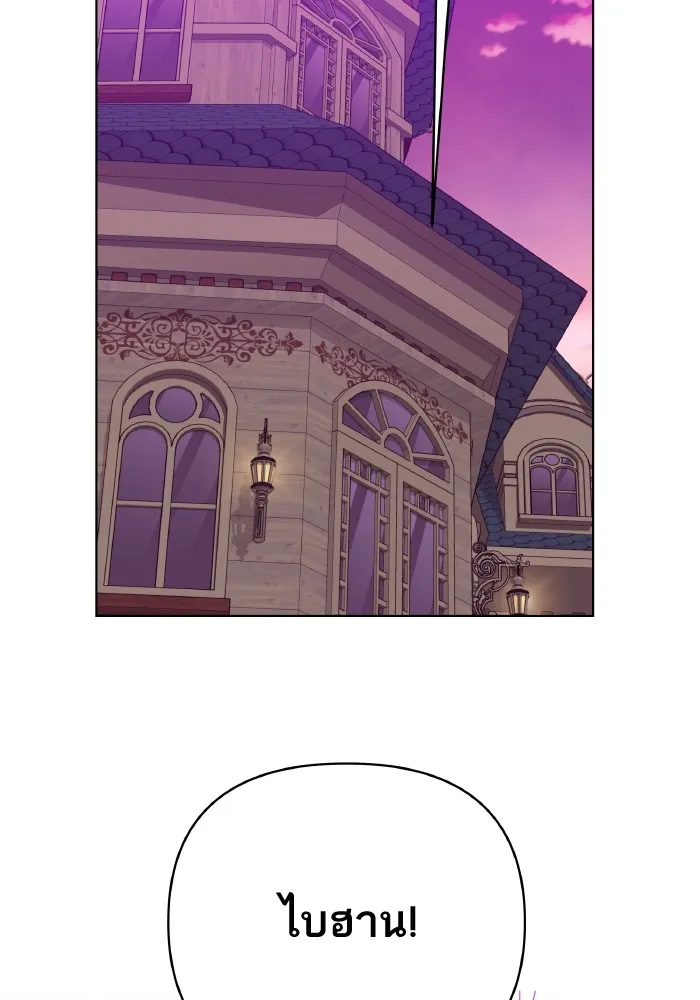 บุตรสาวของดยุกปีศาจ ตอนที่ 77 รูปที่ 14