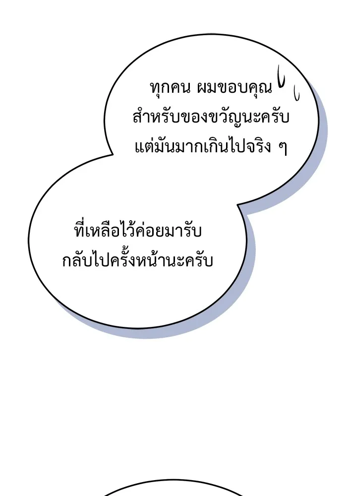 ชีวิตหลังเกษียณของผู้ย้อนเวลา ตอนที่ 36 รูปที่ 86