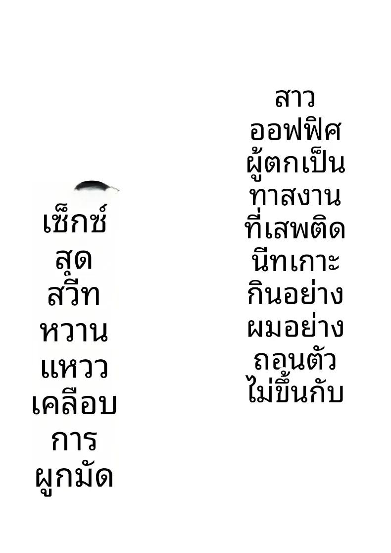 Doujin-Lc- อ่าน โดจิน มังฮวา เกาหลี ญี่ปุ่น จีน แปลไทย สาวออฟฟิศที่ติดพันนีทอย่างผม (Nako Sir) ตอนที่ 1 2 3 4 5 6 7 8 9 10 11 12 13 14 ฟรี ไม่มีโฆษณา อ่าน โดจิน Manhwa เกาหลี ญี่ปุ่น จีน เรามีครบ คัดมาให้เน้นๆ โดจิน 18+ รับประกันความฟินโดย  Doujin Lc