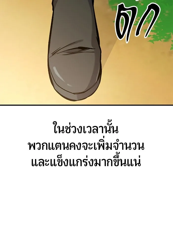 นักออกแบบเขาวงกตระดับชาติ ตอนที่ 7 รูปที่ 169