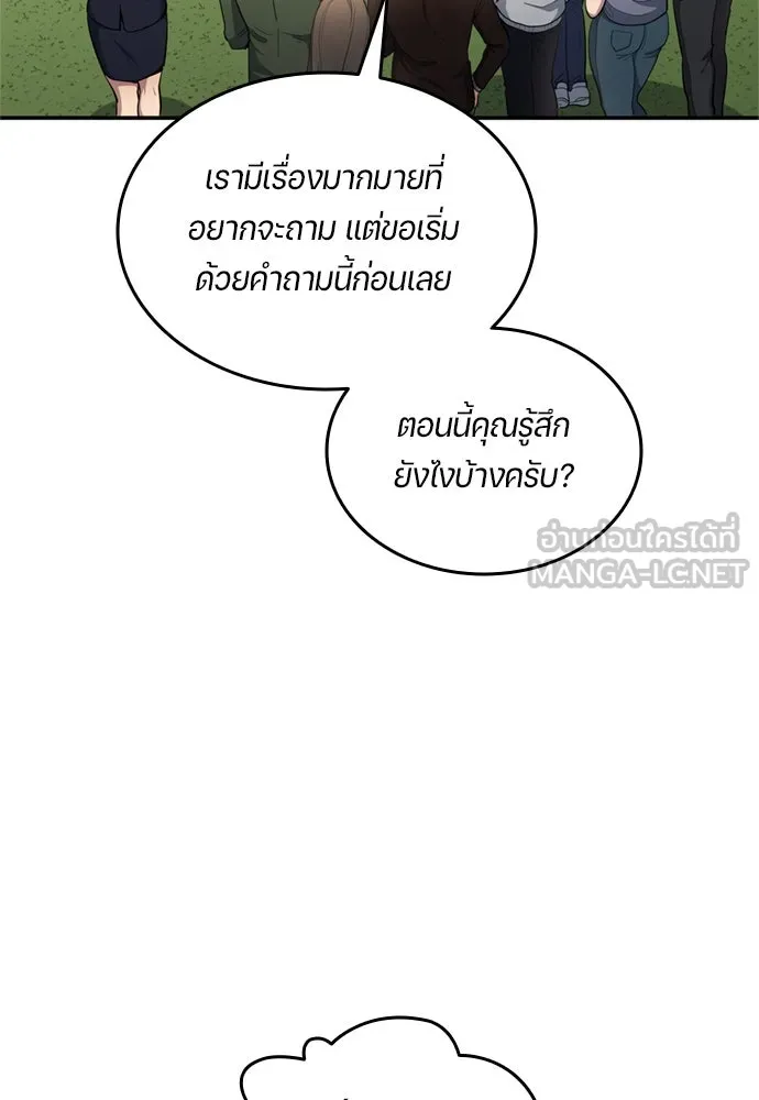 นักเตะแข้งสวรรค์ ตอนที่ 80 รูปที่ 21