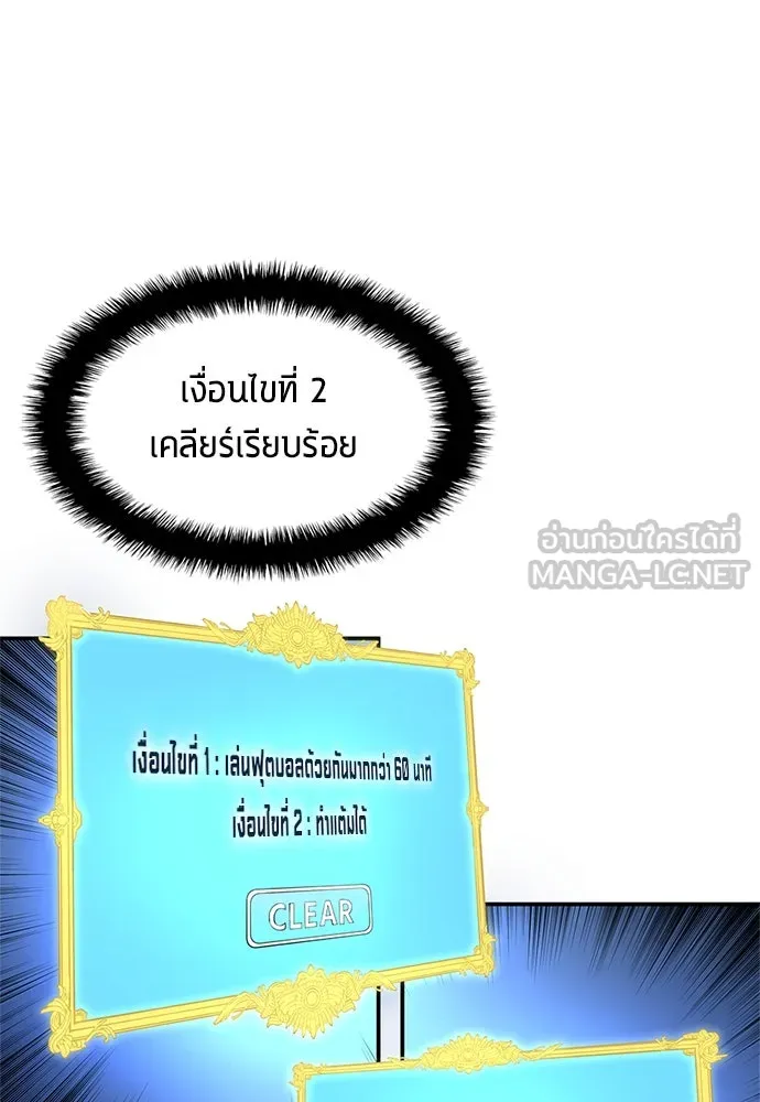 นักเตะแข้งสวรรค์ ตอนที่ 42 รูปที่ 69