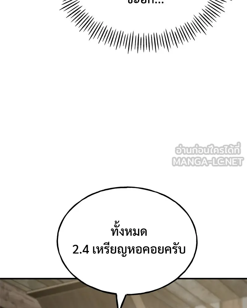 ปลูกผักพิชิตหอคอย ตอนที่ 37 รูปที่ 33