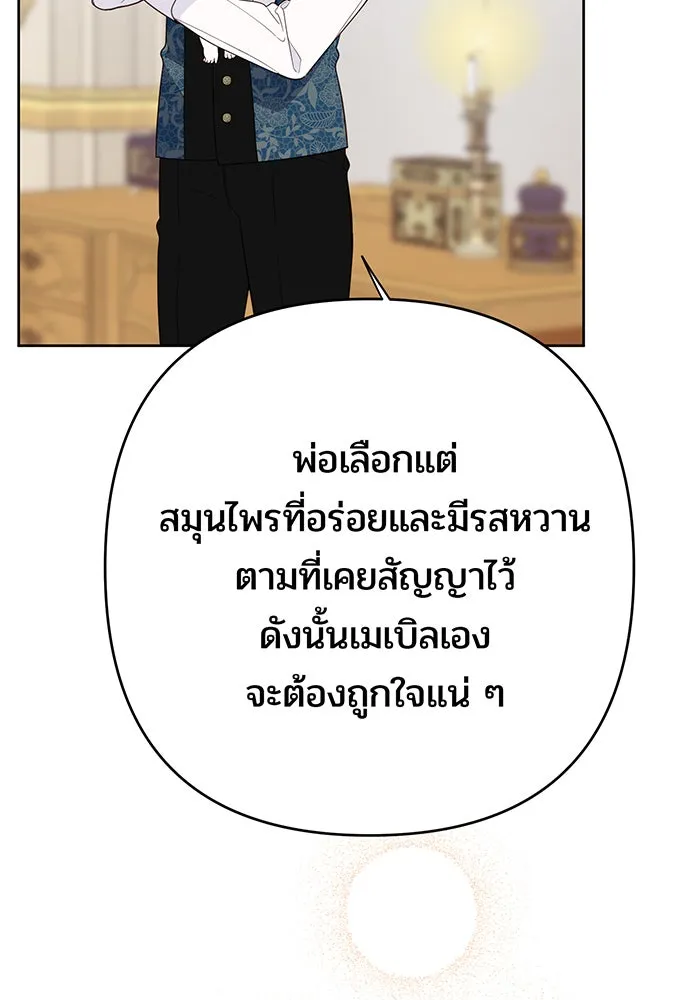 หนูน้อยทรราช ตอนที่ 45 รูปที่ 70