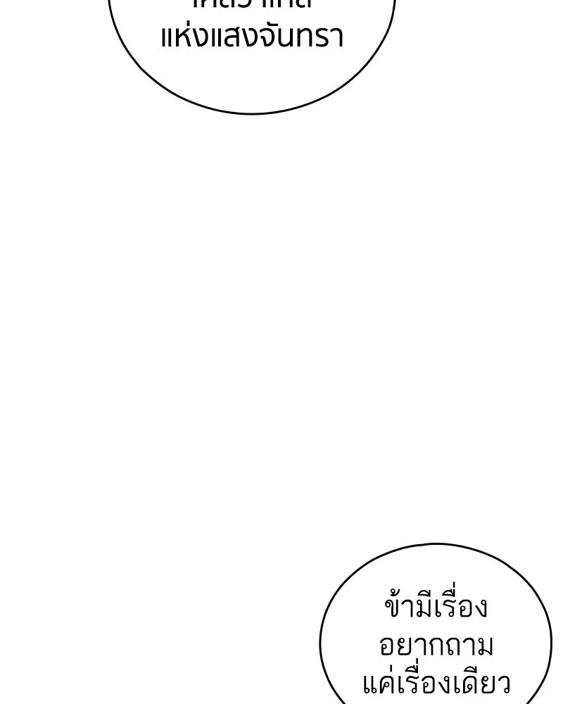 เคลวาเทส อสูรจอมราชัน ตอนที่ 31 การต่อสู้บนน้ำแข็ง (2) รูปที่ 59