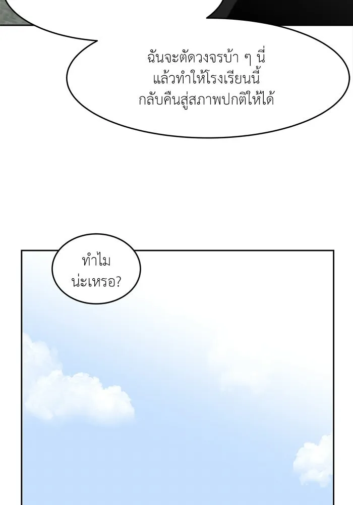 โรงเรียนสัตว์กินเนื้อ ตอนที่ 116 (ตอนจบ) รูปที่ 22