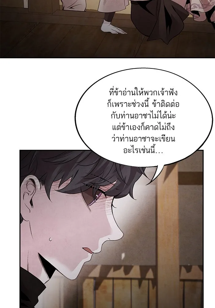 อาซา ตอนที่ 48 จู่โจม รูปที่ 28