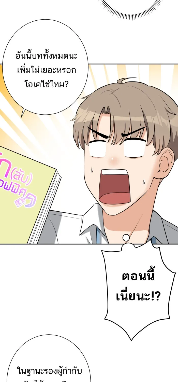ตื่นมาอีกทีก็เป็นนายเอกไปซะแล้ว ตอนที่ 3 ให้เข้ามาไม่ได้! รูปที่ 53