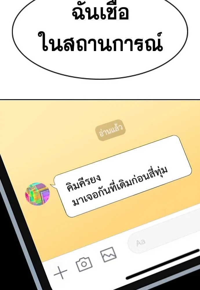 การศึกษาที่แท้จริง ตอนที่ 179 รูปที่ 118