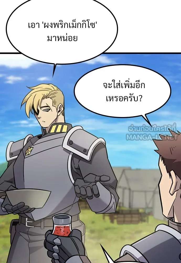 วิถีชาวนาของราชาปีศาจ ตอนที่ 61 รูปที่ 81